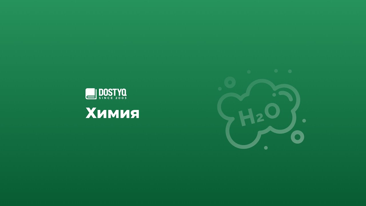 Органикалық химия. Алкандар