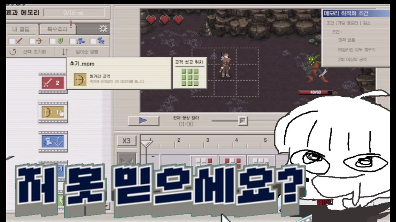 [저 못 믿으세요?] 무료 + 윈도우95 감성 + 영상 편집? 게임 Trust Me, I Nailed It