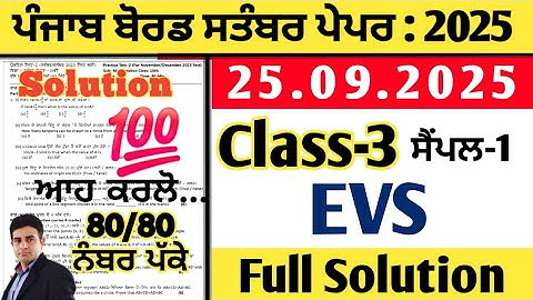 pseb 3rd class evs paper 25.09.2025, class 3 evs paper september 2025, evs paper class 3 september 
