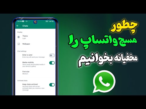 خواندن مخفی پیام دیگران در واتساپ چطور مسج واتساپ دیگران را مخفیانه بخوانیم
