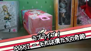ラブライブ！ プレミアムフィギュア西木野真姫 