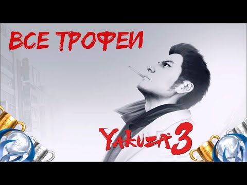 Videó: Yakuza 3 • 2. Oldal