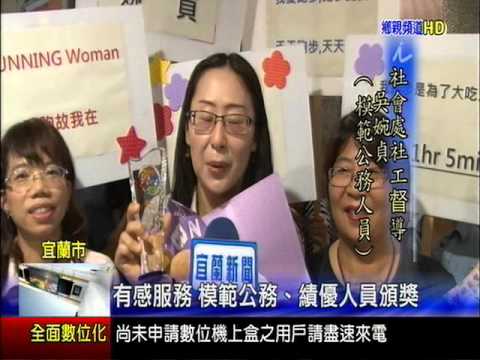 有感服務  模範公務績優人員頒獎