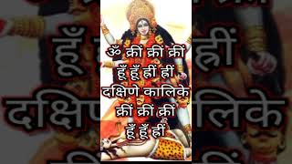 Download Lagu ॐ क्रीं क्रीं क्रीं हूँ हूँ ह्रीं ह्रीं दक्षिणे कालिके क्रीं क्रीं क्रीं हूँ हूँ ह्रीं ह्रीं स्वाहा॥ MP3 Download Lagu ॐ क्रीं क्रीं क्रीं हूँ हूँ ह्रीं ह्रीं दक्षिणे कालिके क्रीं क्रीं क्रीं हूँ हूँ ह्रीं ह्रीं स्वाहा॥ MP3