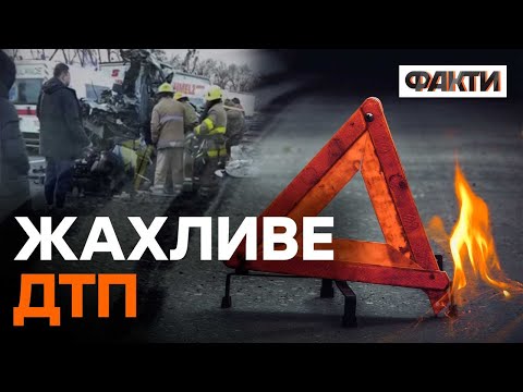 Факти ICTV: Смертельна ДТП на трасі Київ-Полтава — ЩО СТАЛОСЯ