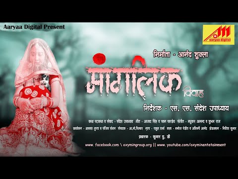 Official Trailer 2021 #MANGLIK - VIVAH |  Bhojpuri Movie | HORROR MOVIE | NISHA SINGH |ANOOP ARORA