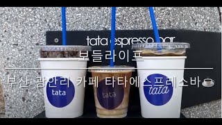 타타에스프레소 영상