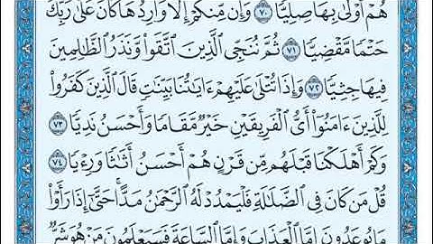 سورة مريم مكتوبة  من الاية 70 الي الاية 77