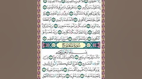 568  تلاوة الصفحة رقم 568 سور الحاقة و المعارج  فليس له اليوم هاهنا
