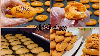 عملت من نص كيلو دقيق❗ 50 قطعه بوريك الافران :اقسم بالله احلي من بره بمليون مره👌