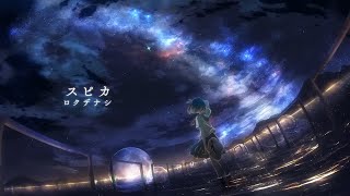 Rokudenashi - Spica【Official Music Video】 by ロクデナシ / Rokudenashi 11,050,981 views 11 months ago 2 minutes, 46 seconds