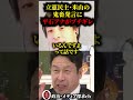 ㊗️300万回再生🎉米山隆一議員の信じられない発言に司会者がブチギレました…。 #立憲民主党 #切り抜き#米山隆一#ひろゆき#アベプラ