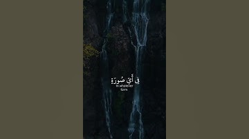 ثلاث آيات من سورة الإنفطار/بصيغة القرآن الكريم