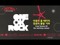 [가사 번역/ 해석] ONE OK ROCK - Neon