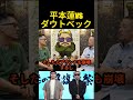 平本蓮vsダウトベックの試合について語るジョビンと川尻達也