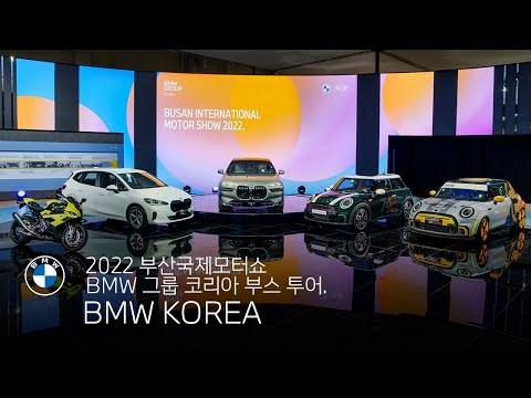 [LIVE] 2022 부산국제모터쇼 BMW 그룹 코리아 부스 투어. - [LIVE] 2022 부산국제모터쇼 BMW 그룹 코리아 부스 투어.