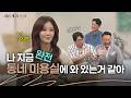 쥬얼리 이지현 맞장구 잘 쳐주는 동네 아줌마 다 됐어요 히새롭게하소서