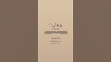 سورة القيامة [ 26 : 37 ] ~ الشيخ عبدالعزيز الفقيه