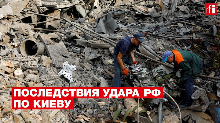 Россия вновь обстреляла территорию Украины. Последствия ракетного удара по Киеву