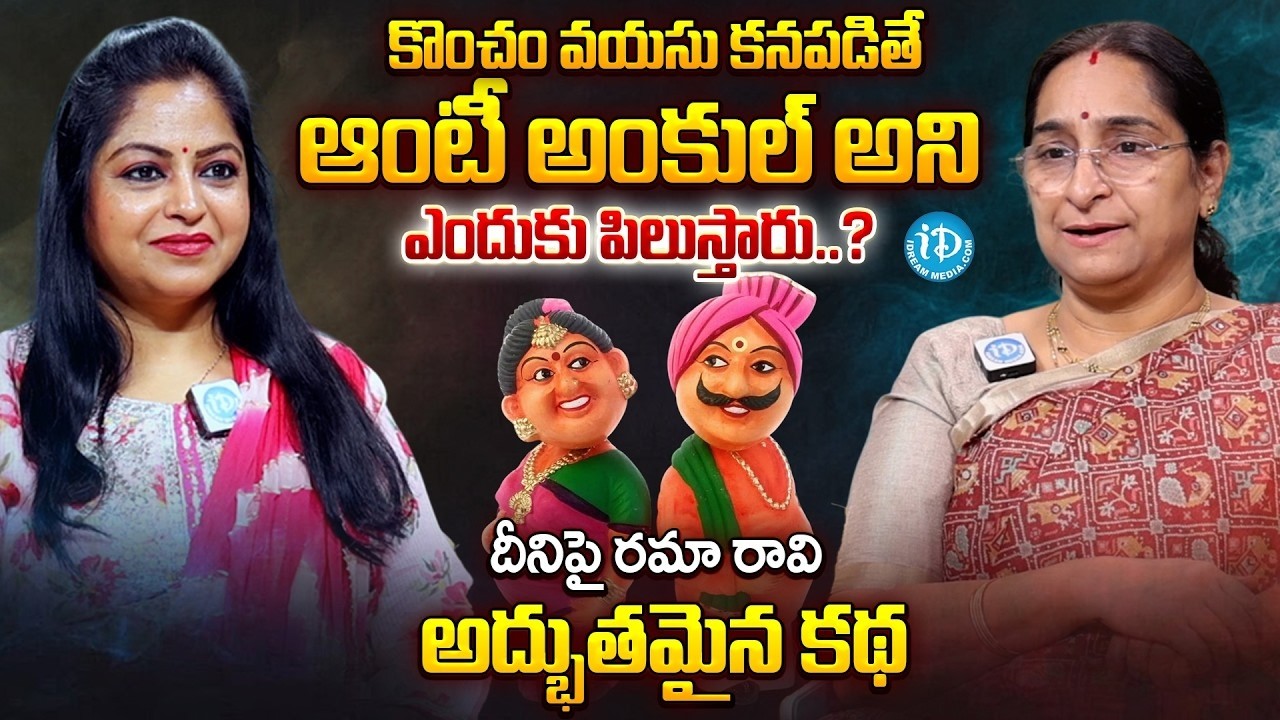 Ramaa Raavi Amazing Tale On Age | Ramaa Raavi Stories | Anchor Jaya | iDream Women