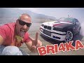 Bri4ka.com -как да си направим дрифт автомобил