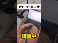 新しいレーザー加工機練習中！