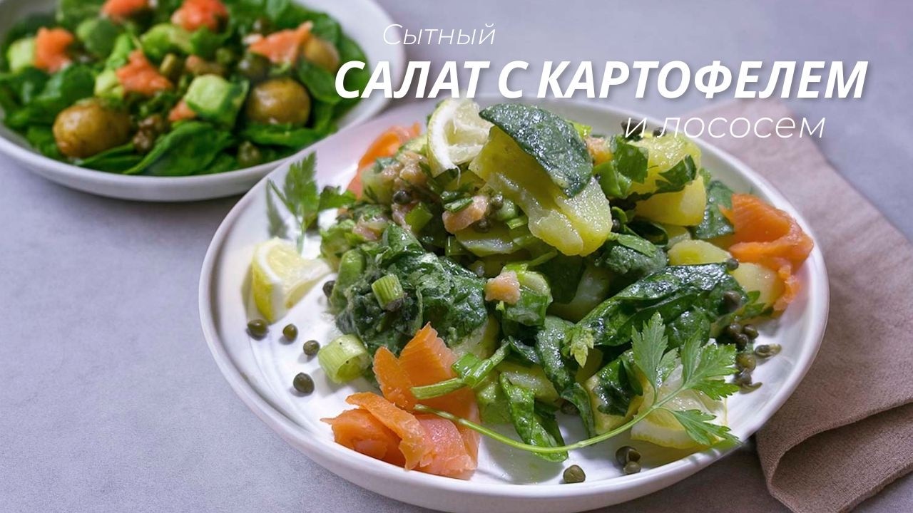 Картофельный салат без майонеза — лучший вариант!