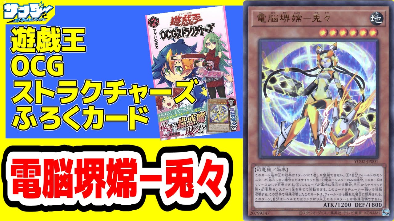 遊戯王 遊戯王ocgストラクチャーズ 第２巻付録 電脳堺嫦 兎々 カード解説 Youtube