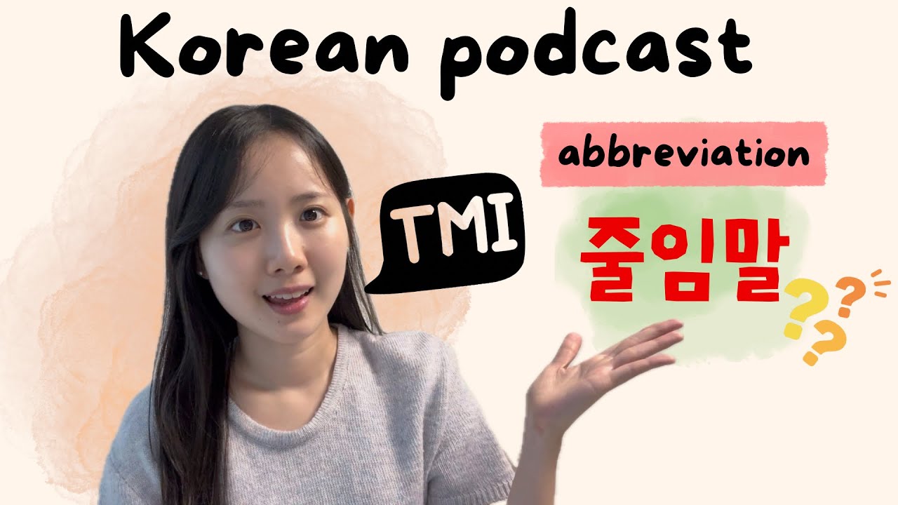 [SUB/PDF] Korean podcast Ep.81 | 줄임말 | Korean listening practice for intermediate