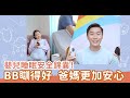 【兒童事務委員會】童你講「瞓覺」安全