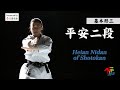 Kihon Kata #3 Heian Nidan of Shotokan  空手道形教範 松涛館流（基本形三） 平安二段