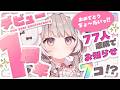 【 1周年 】おめでとう77回ちょ～だい‼️いつもありがとう。お知らせ7コ🎁✨【 #参加型 / #宇田わん #新人VTuber 】