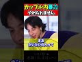 彼氏への暴力がやめられません。このままでもいい?【ひろゆき#Shorts】