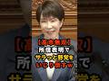 【痛快】選挙前だけ「消費税減税」をアピールする野党に高市首相が痛烈なカウンター #高市総理 #shorts
