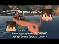ААААА ТОРПЕДЫ!!! Приколы в world of warships.