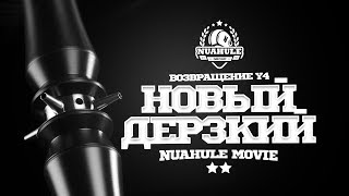 Дерзкое возвращение. Новый кальян бренда Y4. Дерзкое возвращение. Новый кальян бренда Y4.