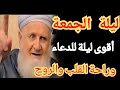 الله يفتح في هذه الأوقات ما لا يُفتح في غيرهاإذا وافقت نفحات الله ينكسر المستحيل وتُفتح الأقدار بإذن