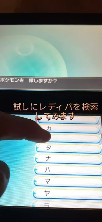 ポケットモンスターウルトラサン Gts 交換フリーズ