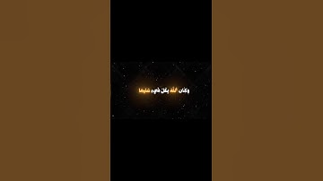 سورة الأحزاب. #القرآن_الكريم #قرآن #quran #راحة_نفسية #اكتب_شي_تؤجر_عليه