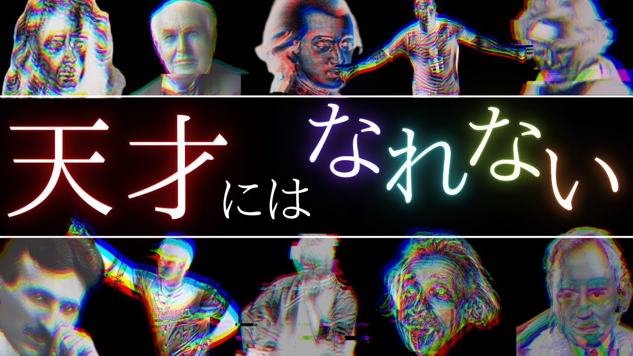 【超有益】天才の特性5選＋その習得法