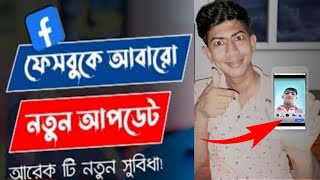 ফেসবুক নতুন আপডেট / facebook new update 2022 / Facebook Story comment