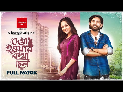 Dekha Howar Kotha Chilo | Prantar Dastider, Anika Aaira | Bongo Original | Bangle New Natok 2024