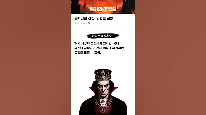 불확실한 성장, 위험한 전망 #20251112#디오#위기의주식들