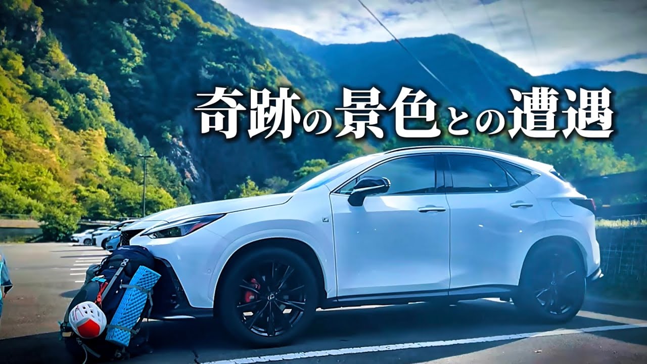 【日本一の紅葉】涸沢カールへ。深夜ドライブの果てに遭遇した奇跡とは...！？｜LexusNX｜vlog.