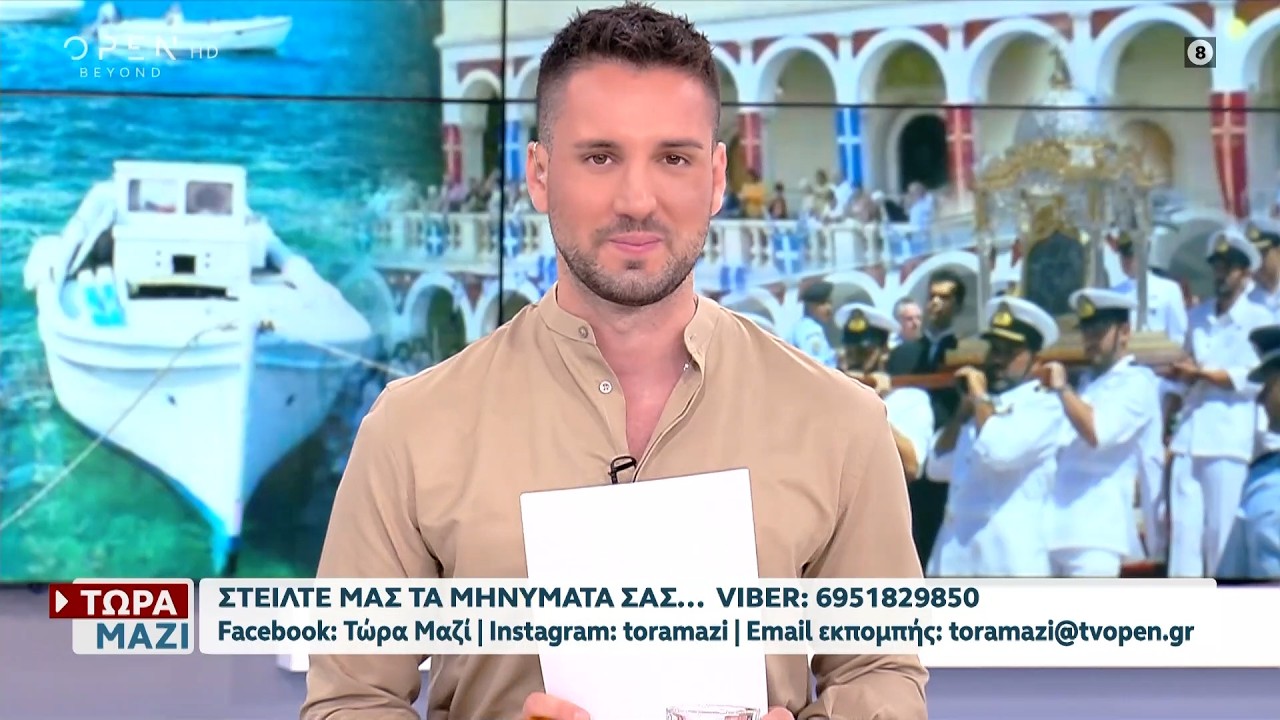 Τώρα μαζί 15/08/2026