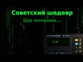 Простой ремонт и работа с Электроника МК-52, советским программируемым калькулятором