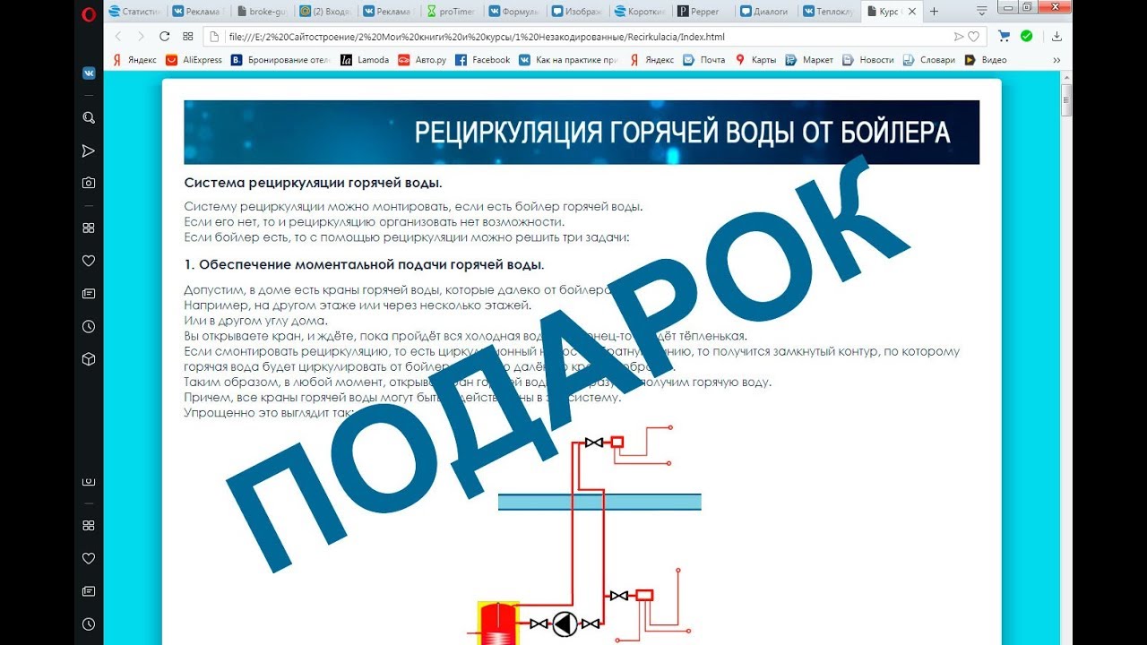 Схема рециркуляции горячей воды от бойлера Подарок группы - YouTube