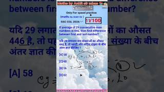 SSC CGL 2026 11/100 maths question speed (15min 25 ques)#maths #ssc #cgl #tricks #shorts #exam 📚✍🏻🥰💐