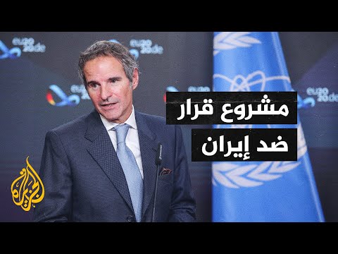 وكالة الطاقة الذرية تدعو إيران لتطبيق بنود البروتوكل الإضافي للاتفاق النووي