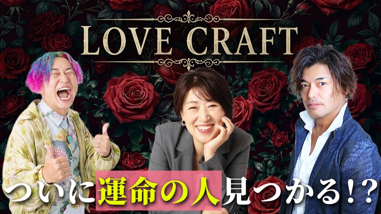 恋愛×愛情農法＝最高の出会い　見つける場所ができました｜思考の学校校長 宮増侑嬉さんゲスト #自然農 #有機栽培